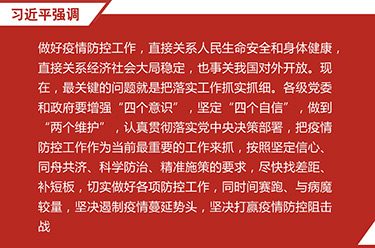 中共中央政治局常務委員會召開會議　研究加強新型冠狀病毒感染的肺炎疫情防控工作　中共中央總書記習近平主持會議