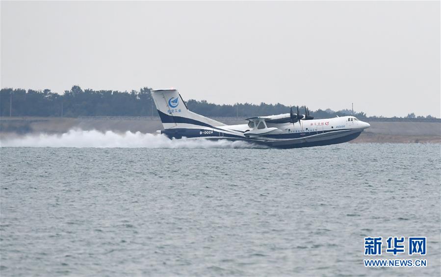 （圖文互動）（3）國產(chǎn)大型水陸兩棲飛機“鯤龍”AG600在湖北荊門成功水上首飛