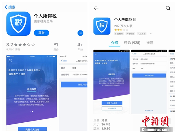 個(gè)人所得稅APP截圖。