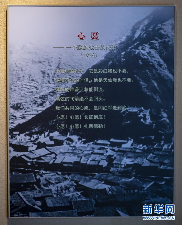 （壯麗70年·奮斗新時代——記者再走長征路·圖文互動）（3）83年前，那群年輕人的詩和遠方