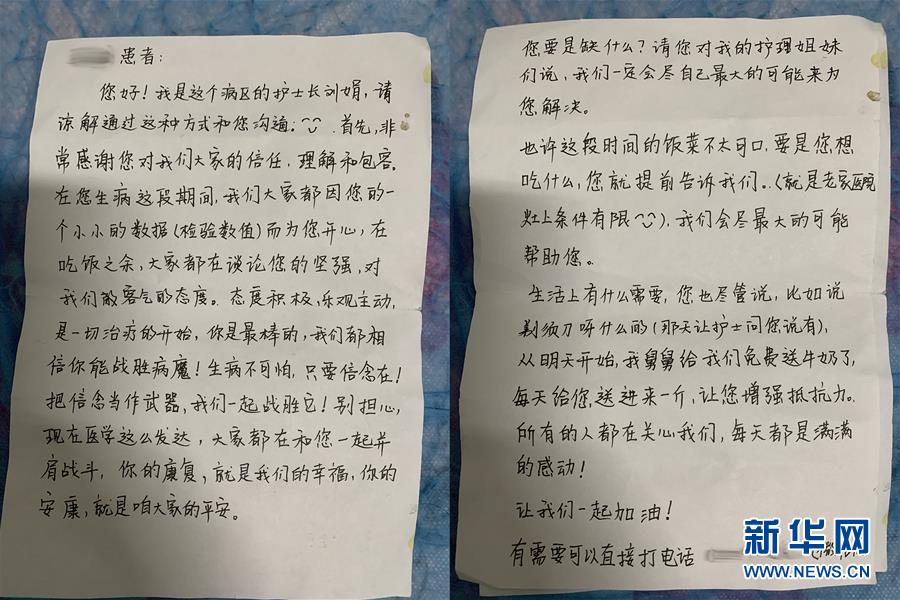 （聚焦疫情防控·圖文互動）（1）“我只是你匆匆過客，你卻是我人生轉折！”——一封來自甘肅渭源新冠肺炎治愈患者的感謝信