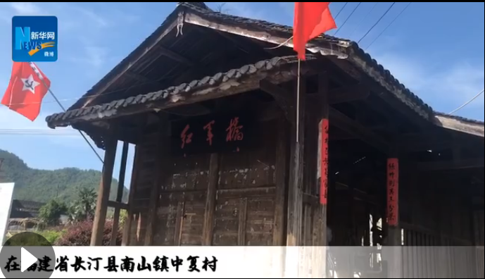 長汀：紅色小上海