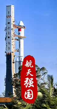 探索浩瀚宇宙，發(fā)展航天事業(yè)，建設(shè)航天強(qiáng)國(guó)，是我們不懈追求的航天夢(mèng)。