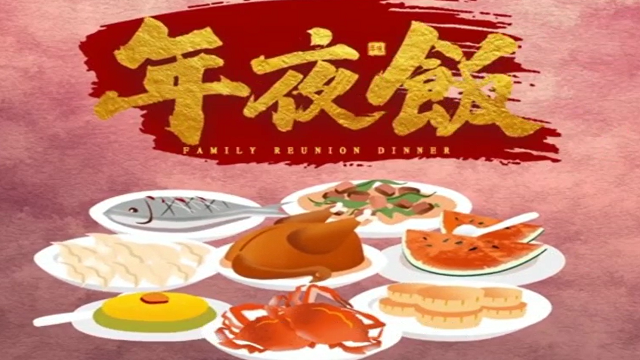 今年，你家的年夜飯?jiān)趺闯裕? /></a>
<div   id=