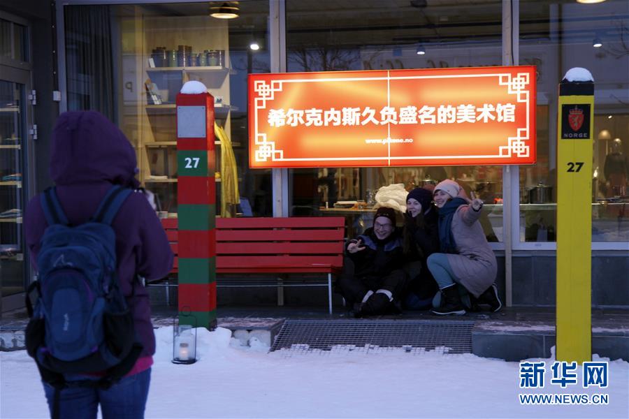 （國(guó)際·圖文互動(dòng)）（2）挪威北極小鎮(zhèn)化身“世界最北端的中國(guó)城”