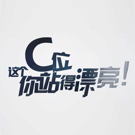 看快閃《這個(gè)C位，你站得漂亮！》，與你再赴東方之約